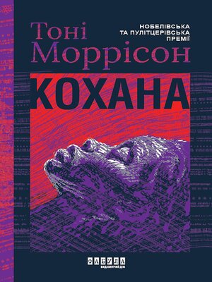 cover image of Кохана